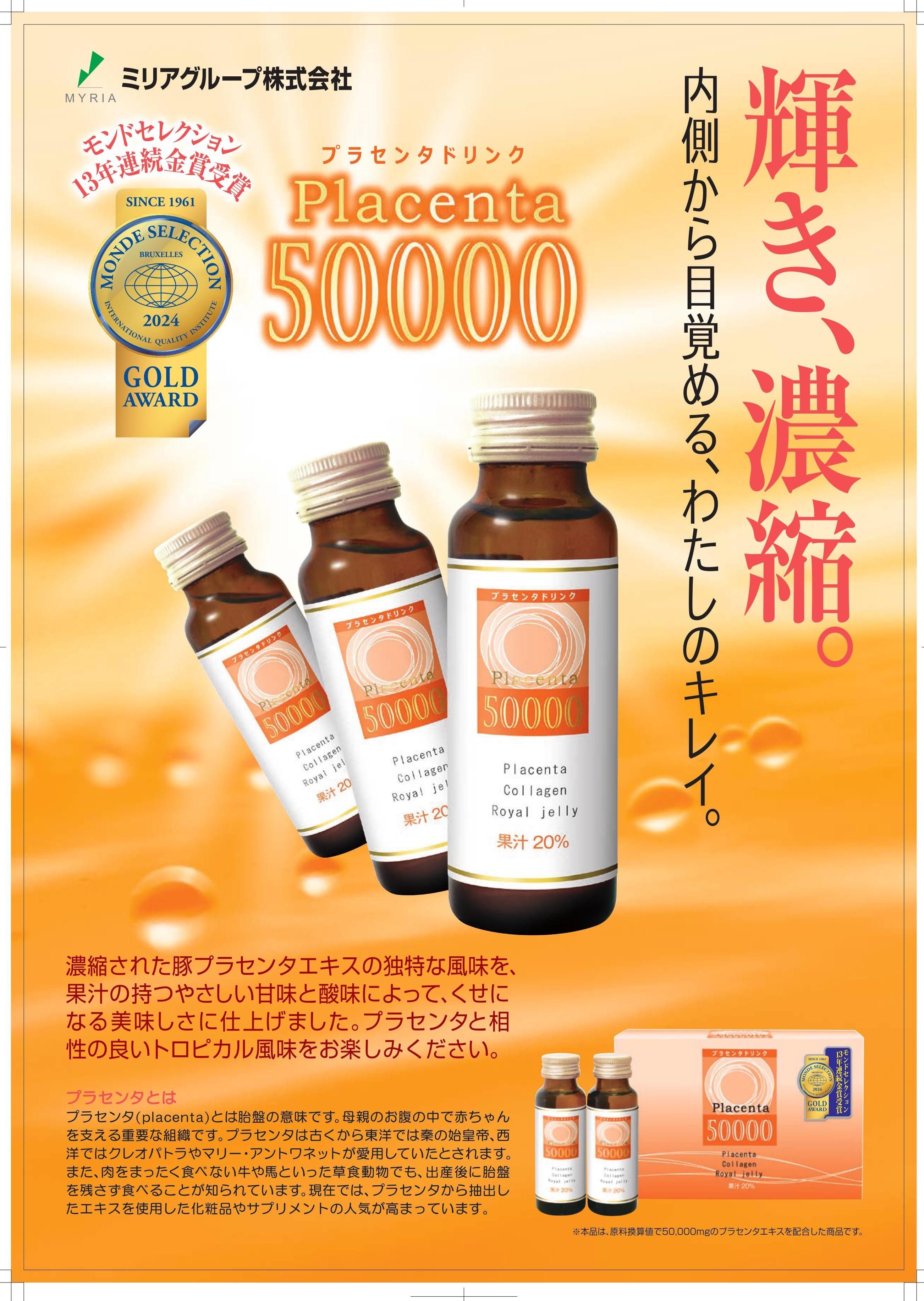 入荷なう ミリアショップ プラセンタ50000 50ml×10本セット サプリメント・ビタミン