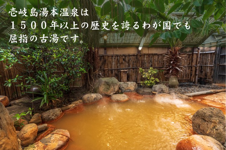 壱岐島湯本温泉