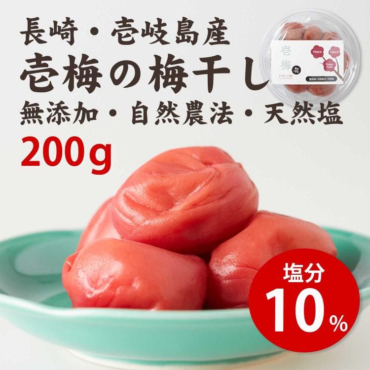 壱梅（梅干し塩分10％）200g入 - 平山旅館のお取り寄せ 壱岐もの屋