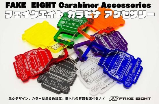 ヒナ商品です FAKE EIGHT | アクリル カラビナ アクセサリー - FAKE EIGHT 事業部