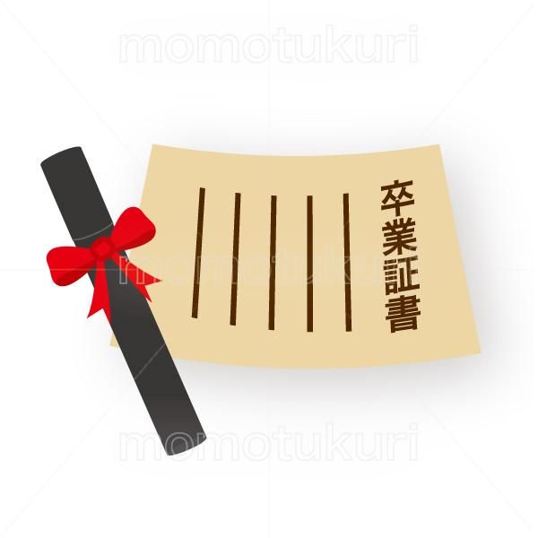 99円から390円素材sozai 卒業証書のイラスト 2
