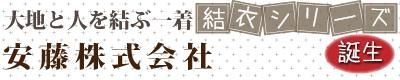 オーガニックコットン下着の製造直販