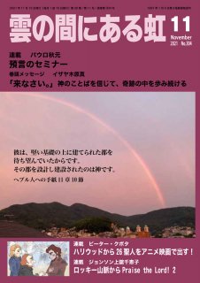 PDF版  月刊「雲の間にある虹」2021年11月号