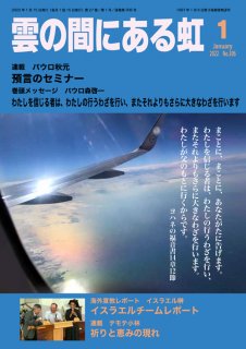 月刊「雲の間にある虹」　2022年1月号（印刷版、紙版）