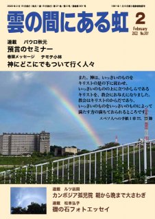 月刊「雲の間にある虹」　2022年2月号（印刷版、紙版）