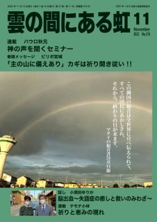 PDF版  月刊「雲の間にある虹」2022年11月号
