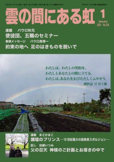 PDF版  月刊「雲の間にある虹」2024年1月号