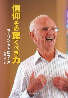 パウロ秋元 - 雲の間にある虹出版