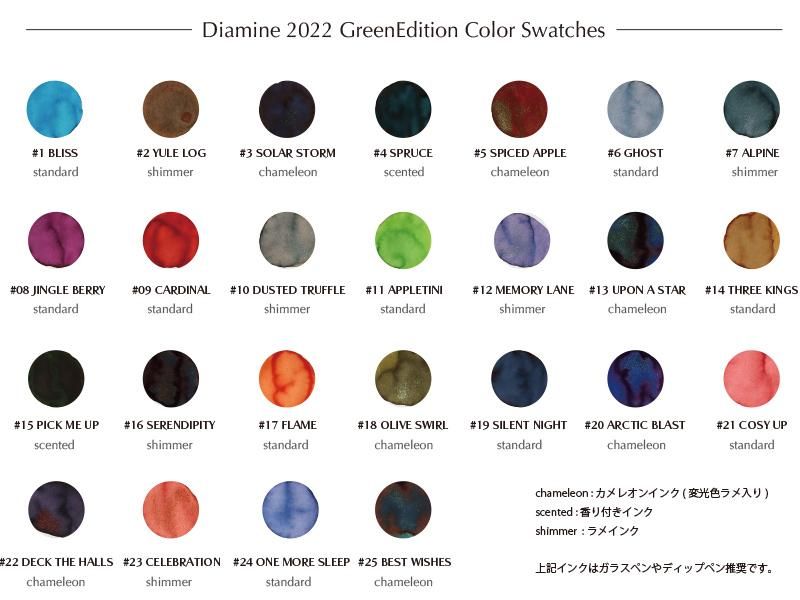 DIAMINE ダイアミン インクベントカレンダー 2022 グリーン