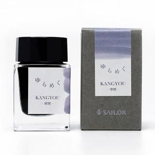 セーラー 万年筆 ボトルインク ゆらめくインク 狐日和 KITSUNE
