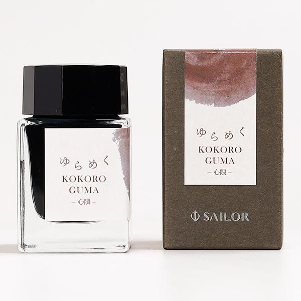 セーラー 万年筆 ボトルインク ゆらめくインク 心隈 KOKORO GUMA