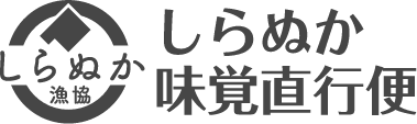 しらぬか味覚直行便