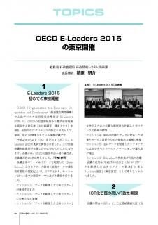 2016ǯ4ȥԥåOECD E-Leaders 2015š