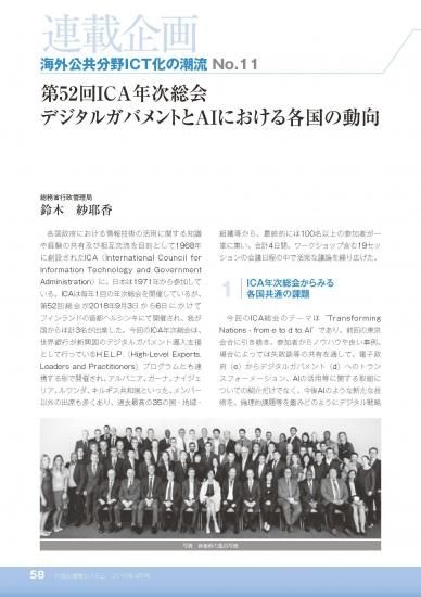 連載企画 海外公共分野ict化の潮流 No 11 行政情報システム研究所 機関誌 行政 情報システム 記事ダウンロード販売サイト 連載企画 海外公共分野ict化の潮流 No 11 行政情報システム研究所 機関誌 行政 情報システム 記事ダウンロード販売サイト