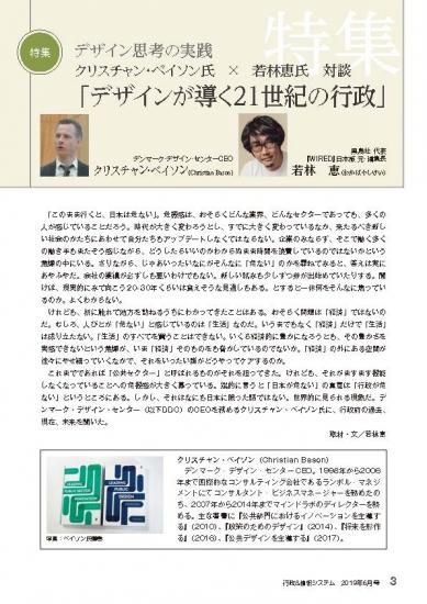 特集 クリスチャン ベイソン氏 若林恵氏対談 デザインが導く21世紀の行政 行政情報システム研究所 機関誌 行政 情報システム 記事ダウンロード販売サイト 特集 クリスチャン ベイソン氏 若林恵氏対談 デザインが導く21世紀の行政 行政情報システム研究所 機関誌 行政 情報システム 記事ダウンロード販売サイト