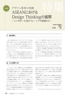 ýASEANˤDesign ThinkingŸ󥬥ݡڤӥޥ졼μȤ顽