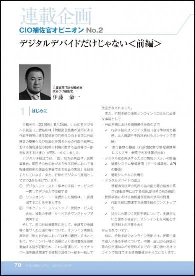 連載企画 Cio補佐官オピニオン No 2 デジタルデバイドだけじゃない 前編 行政情報システム研究所 機関誌 行政 情報システム 記事ダウンロード販売サイト