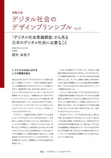 連載企画	デジタル社会のデザインプリンシプル no.5
「デジタル社会意識調査」から見る日本のデジタル社会に必要なこと