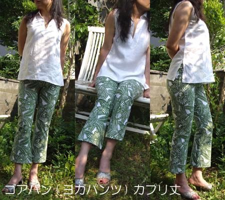 ゴアパン ヨガパンツ