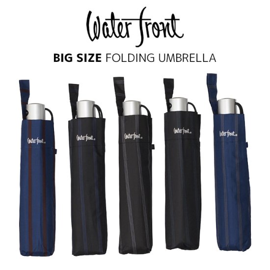 【waterfront】折りたたみ傘 大きい63cm ビックサイズ三折 ストライプ柄 ウォーターフロント シューズセレクション