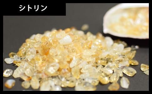 さざれ&タンブル - 奈良県香芝市のパワーストーンショップ ストーン