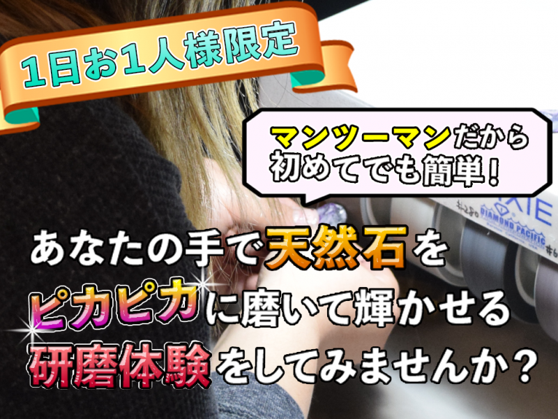 天然石研磨体験教室 あなたの手で石の美しさを引き出す感動 天然石研磨体験教室 あなたの手で石の美しさを引き出す感動