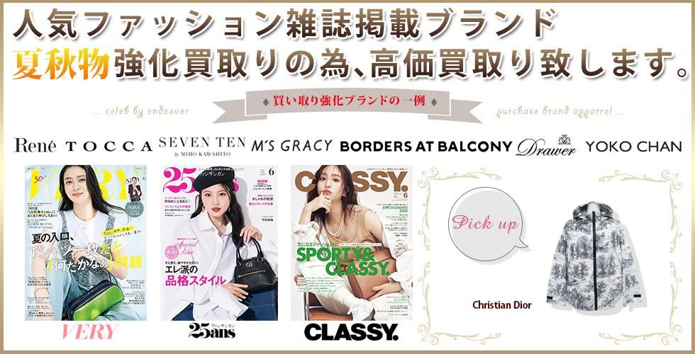 ファッション雑誌買い取り強化