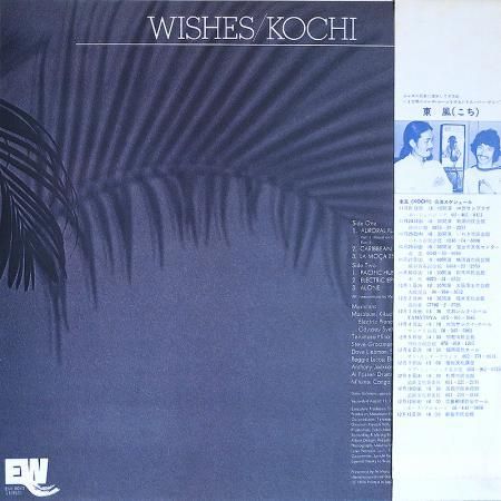 Kochi 東風 / Wishes - silencia music store
