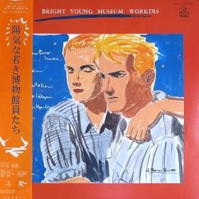 V.A. / Bright Young Museum Workers -۵ʼ㤭ʪ۰-