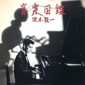 <img class='new_mark_img1' src='https://img.shop-pro.jp/img/new/icons50.gif' style='border:none;display:inline;margin:0px;padding:0px;width:auto;' />Ryuichi Sakamoto  ζ / Illustrated Musical Encyclopedia ڿ޴