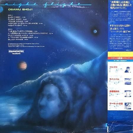夜間飛行　night flight 自主制作盤　レコード 夜間飛行 night flight 自主制作盤 レコード - メルカリ