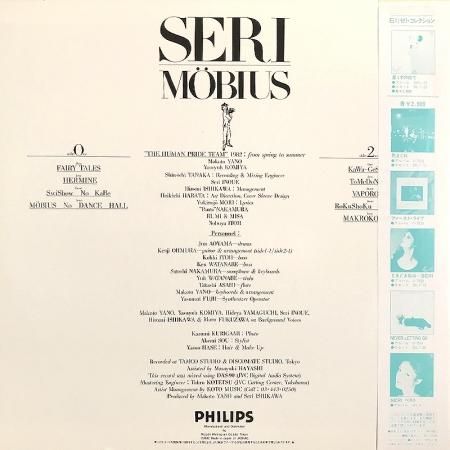 MOBI-US 石川セリ PHCL-3003 メビウス　未開封　復刻盤 Seri Ishikawa 石川 セリ / Mobius メビウス - silencia music store