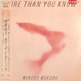 Hiroko Kokufu   / More Than You Know