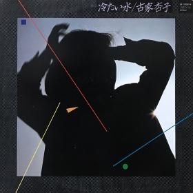 <img class='new_mark_img1' src='https://img.shop-pro.jp/img/new/icons50.gif' style='border:none;display:inline;margin:0px;padding:0px;width:auto;' />Kyoko Furuya Ų ɻ / 䤿