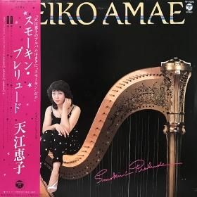 <img class='new_mark_img1' src='https://img.shop-pro.jp/img/new/icons50.gif' style='border:none;display:inline;margin:0px;padding:0px;width:auto;' />Keiko Amae ŷ û / Smokin' Prelude ⡼󡦥ץ塼