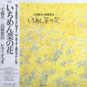 <img class='new_mark_img1' src='https://img.shop-pro.jp/img/new/icons50.gif' style='border:none;display:inline;margin:0px;padding:0px;width:auto;' />Haruna Miyake+Yuji Takahashi  ܹ̾ⶶ ͪԥΡǥ奪 / ڤβ