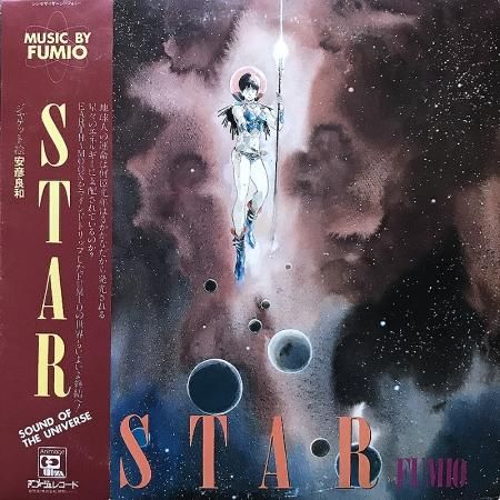 FUMIO MIYASHITA 音楽 CD 宮下富実夫 - 天河/五十鈴編 – 汎芽舎