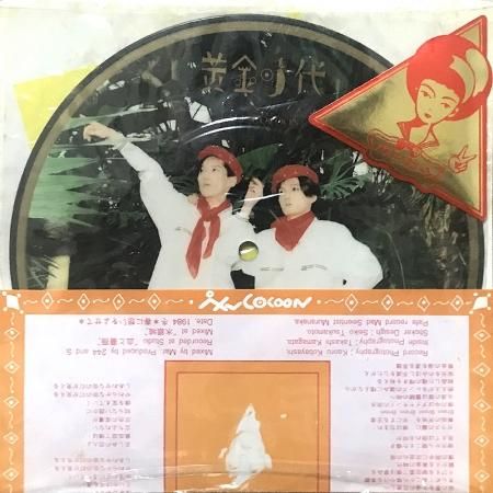 Pale Cocoon ペイル コクーン 黄金時代 7 Single Silencia Music Store Pale Cocoon ペイル コクーン 黄金時代 7 Single Silencia Music Store