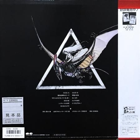 Amazon.co.jp: 希少本 初版帯付 栗本薫 時の石 角川文庫 SF
