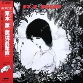 <img class='new_mark_img1' src='https://img.shop-pro.jp/img/new/icons50.gif' style='border:none;display:inline;margin:0px;padding:0px;width:auto;' />Kaoru Kurimoto ܷ, Joe Hisaishi о / ⶭͷ