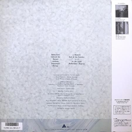 Toshifumi Hinata 日向 敏文 / Reality In Love ひとつぶの海 Toshifumi Hinata 日向 敏文 / Reality In Love ひとつぶの海