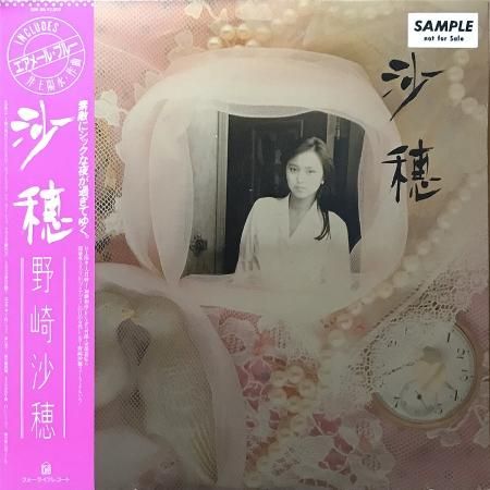 Saho Nosaki 野崎 沙穂 / 沙穂 - silencia music store