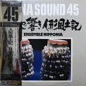 <img class='new_mark_img1' src='https://img.shop-pro.jp/img/new/icons50.gif' style='border:none;display:inline;margin:0px;padding:0px;width:auto;' />Ensemble Nipponia ܲڽ / ܤζ/ͷڵ