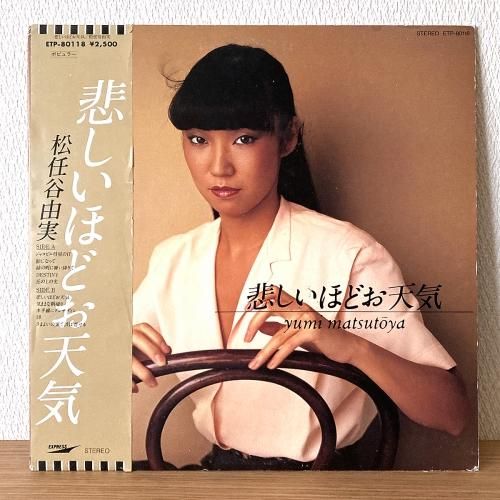 Yumi Matsutoya 松任谷由実 / 悲しいほどお天気 - silencia Yumi Matsutoya 松任谷由実 / 悲しいほどお天気 - silencia
