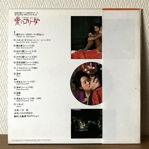 O S T 愛のコリーダ L Empire Des Sens Silencia Music Store O S T 愛のコリーダ L Empire Des Sens Silencia Music Store