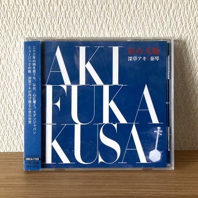 Aki Fukakusa 𥢥 /  (CD)