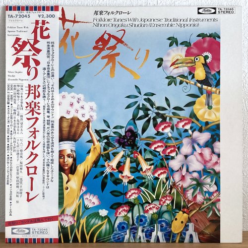 Ensemble Nipponia 日本音楽集団 / 花祭り / 邦楽フォルクローレ