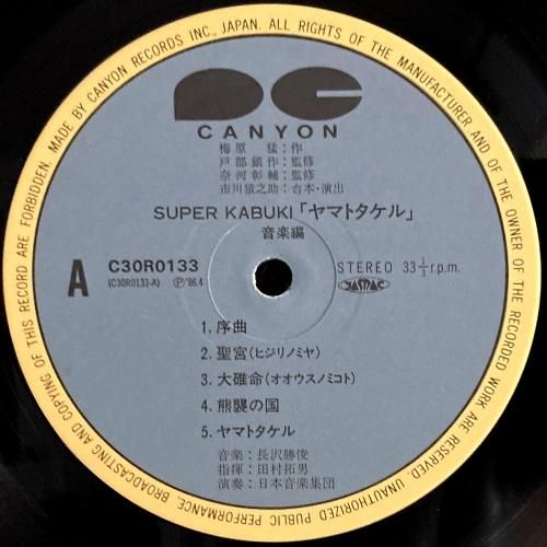 O.S.T. / Super Kabuki - ヤマトタケル 音楽編 (LP) - silencia