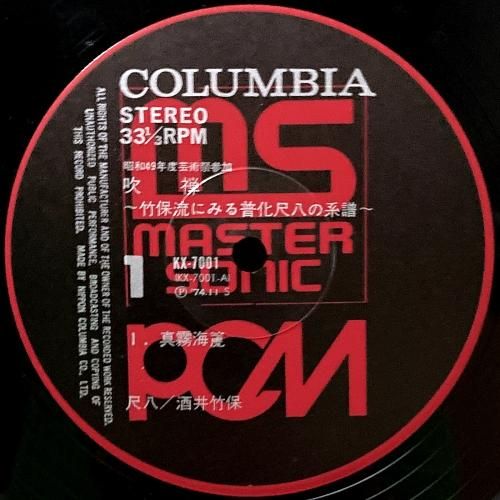 酒井竹保 / 吹禅 ~竹保流にみる普化尺八の系譜~ (3LP) - silencia