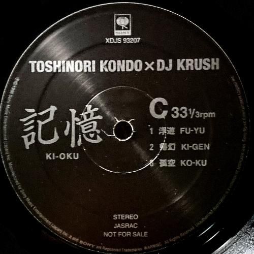 近藤等則 Toshinori Kondo × DJ Krush / 記憶 Ki-Oku (2LP